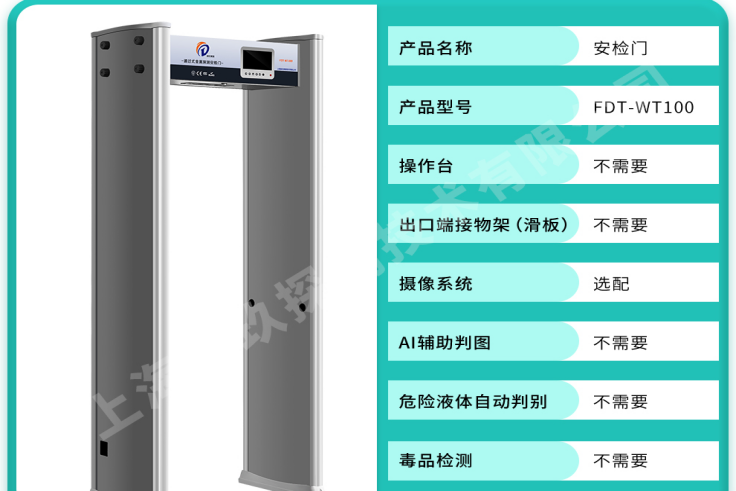 瓊玖 安檢門(mén) FDT-WT100