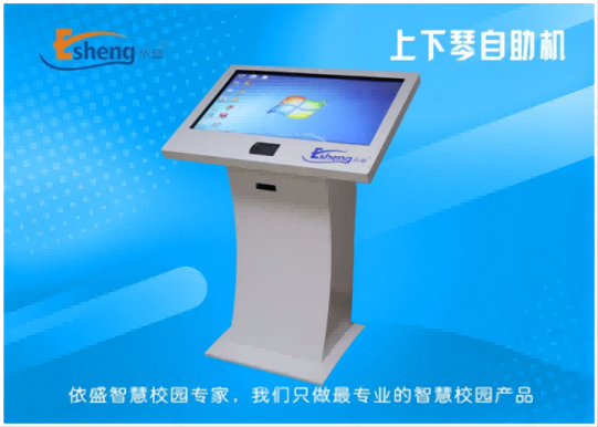 琴房管理系統(tǒng)自助一體機(jī)YSL-906